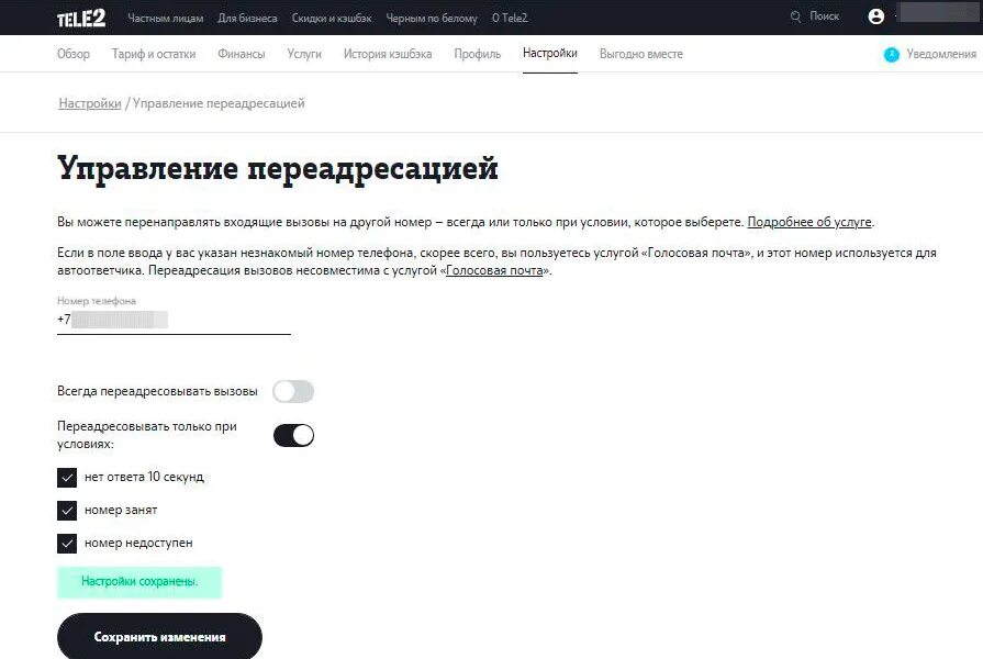 ПЕРЕАДРЕСАЦИЯ теле2. ПЕРЕАДРЕСАЦИЯ звонков теле2. Номер переадресации теле2. Отключение переадресации теле2. Настройки телефона теле2