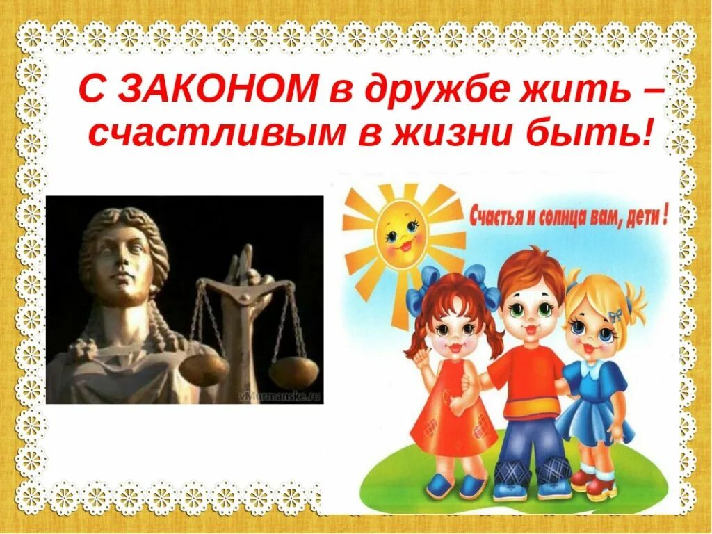 законы дружбы картинки. дружу с законом рисунок. я дружу с законом. дружим с законом 2024. тема дружба.