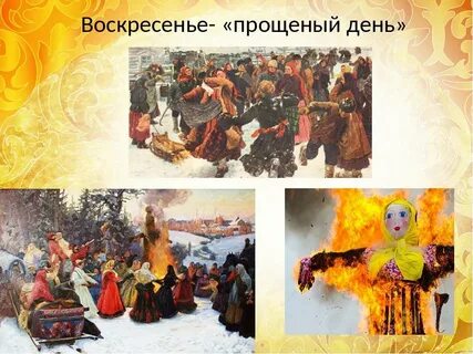 Седьмой день масленицы картинки