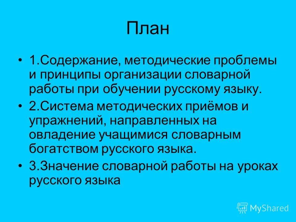 Словарная работа на уроке чтения