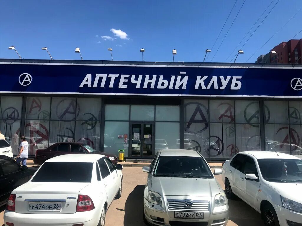 заводские аптеки. ставрополь, улица доваторцев, 65а. аптечный клуб кулакова ставрополь. аптека апрель ставрополь ленина. аптечный склад ставрополь.