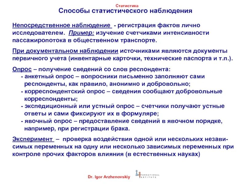 Каким способом зарегистрировано. Способы опроса статистического наблюдения. Документальное наблюдение это в статистике. Способыстатистическрго наблюдения. Способы статистического наблюдения в статистике.