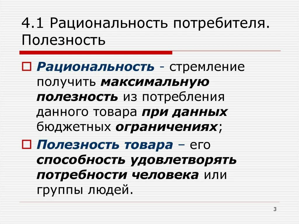 Рациональность потребителя. Рациональный потребитель это в экономике. Рациональность потребителя это в экономике. Рациональность потребления. Рациональный выбор в экономике