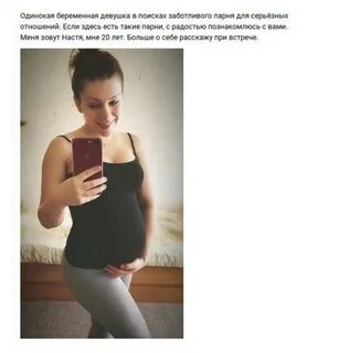 Девушка сообщила о беременности