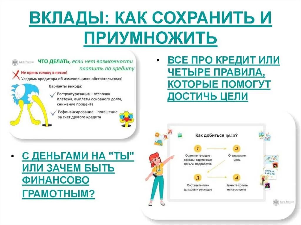 Как правильно сохранен или сохранен. Сохранить и приумножить. Вклады как сохранить и приумножить. Вклады как сохранить и приумножить финансовая грамотность.