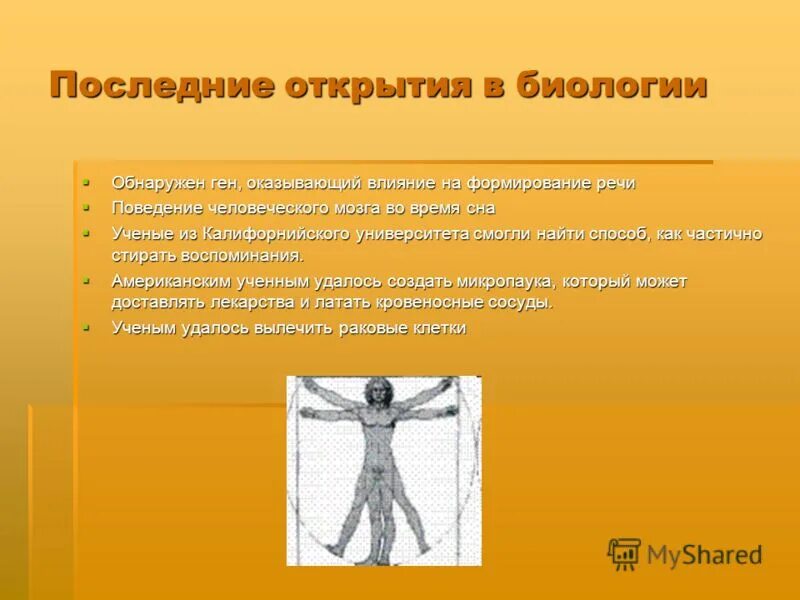 знания по биологии. достижения биологии. современная биология термин. нужный биологический. зачем нужна биология в жизни.