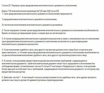 Истечения срока взыскания