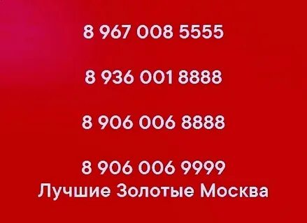 Связь 8 906
