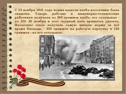 Историю 900