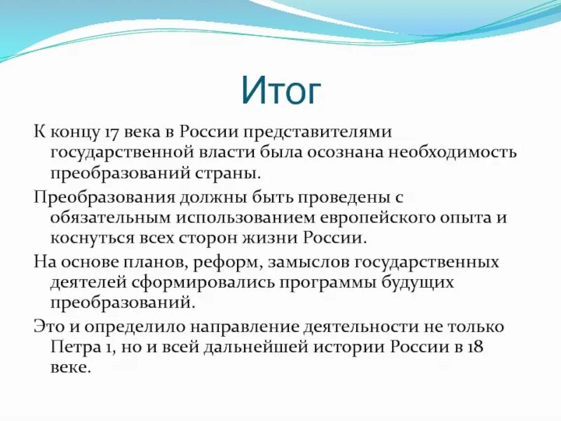 Результаты развития хозяйства России в 17 веке. Итоги развития России в 17 веке. Итоги социально-экономического развития России 17 века. Россия в конце 17 века кратко.