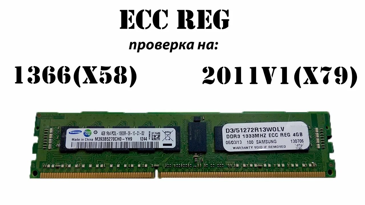 Samsung ddr4 ECC reg. Ddr3 ECC reg. Прибор для проверки оперативной памяти. Тест оперативной памяти. Оперативная память ecc reg