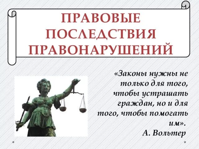 Примеры как незнание законов приводит к правонарушению