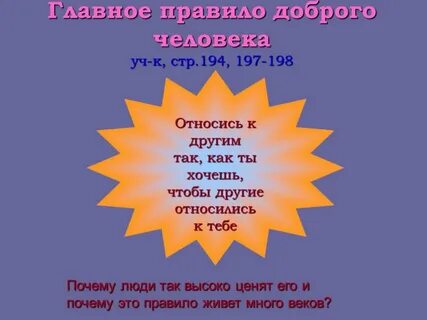 5 добрых правил