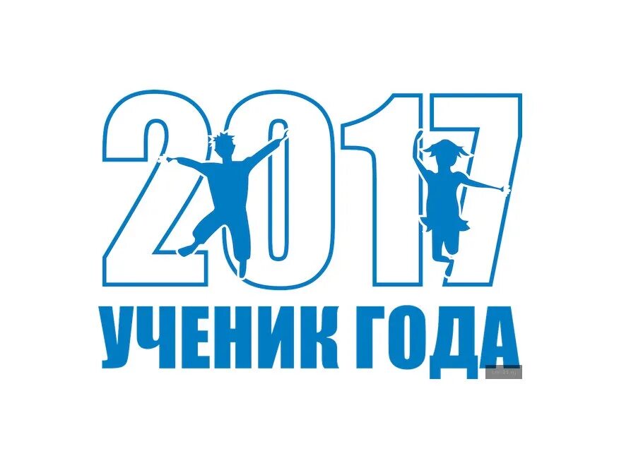 Ученик года что дает. Ученик года. Ученик года логотип. Логотип конкурса ученик года. Символ ученика года.