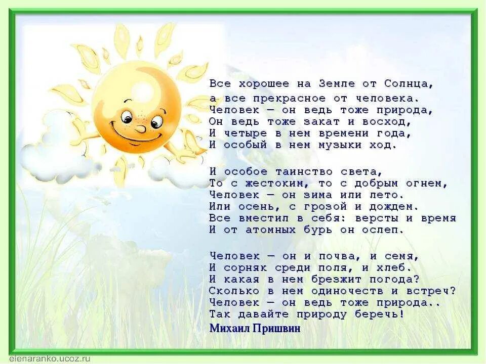 Песня про солнце текст. Стихи. Солнечные люди стих. Стих про солнце. Стих про солнышко.