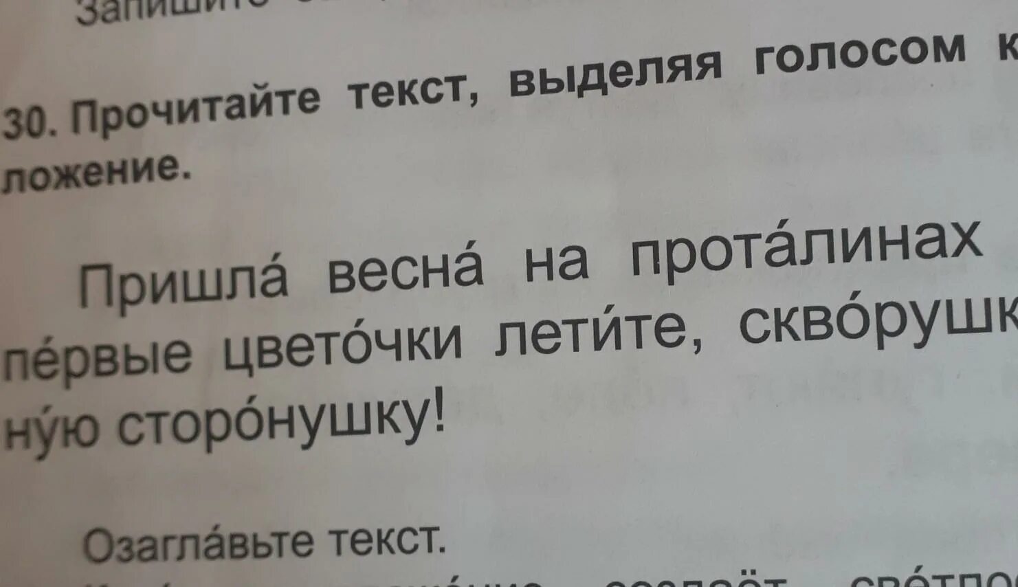 Прочитайте выделяя голосом те слова 369. Прочитайте выделяя голосом те слова 352. Картинки выделение слова голосом. Стихотворение с выделенным голосом и интонацией.