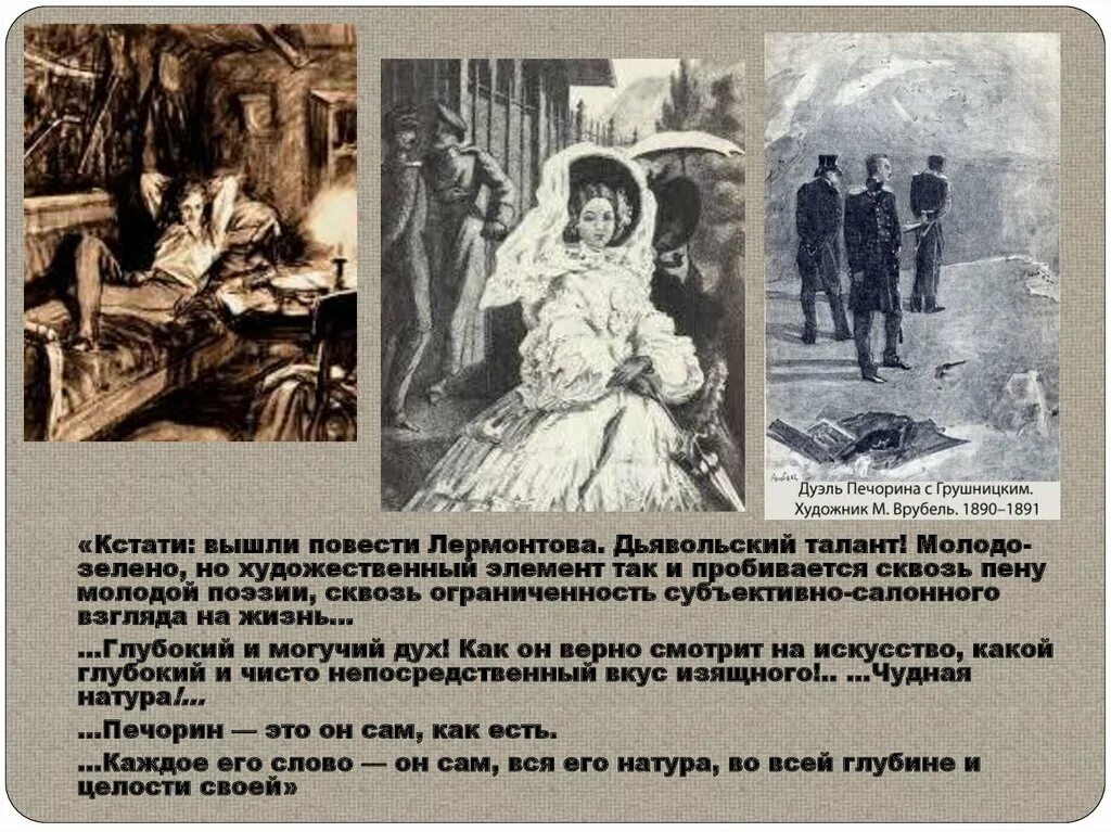 В каком городе чуть не утопили печорина. Белинский о Лермонтове Дьявольский талант глубокий. Печорин и Грушницкий дуэль. Дуэль Печорина и Грушницкого. М. А. Врубеля «дуэль Печорина с Грушницким»..