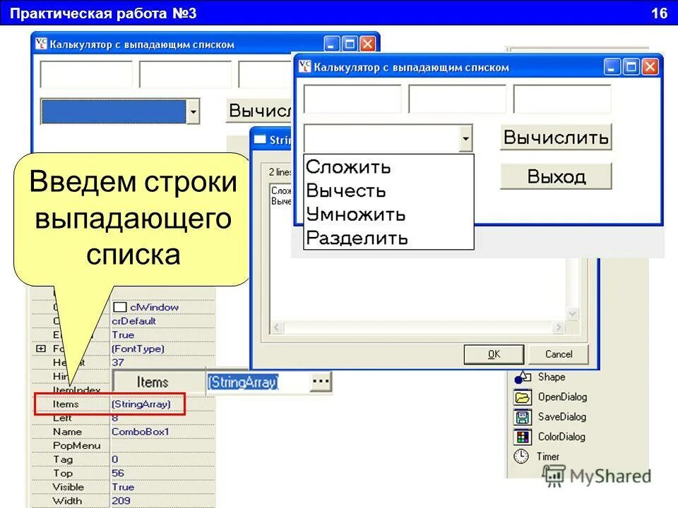 выпадающий список в схеме программы. практическая работа 3 экспериментальные. ниспадающий список. практическая работа 3 экспериментальные. лабораторная работа по химии.