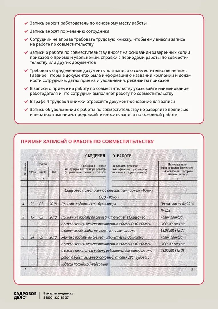 Запись в трудовой для совместителя образец. Запись о переводе на основное место работы в трудовой книжке. Запись в трудовой о переводе на основное место работы. Запись в трудовой с совместительства на основное место работы. Увольнение совместителя запись в трудовой