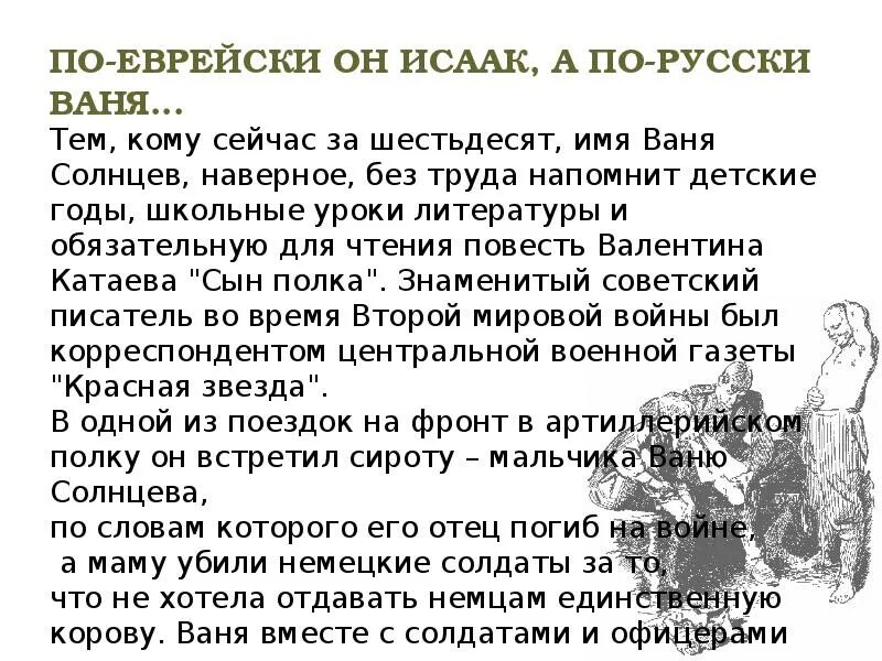 Отношение других людей к ване солнцеву