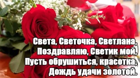 Год рождения светы