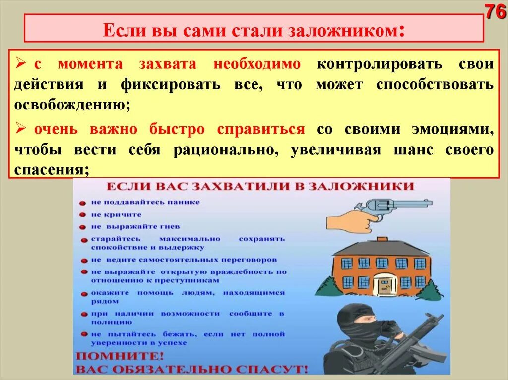 Во время операции по освобождению заложников. Действия если вы стали заложником. Правила поведения если вы стали заложником. Действия в случае захвата в заложники. Правила поведения при освобождении заложников.