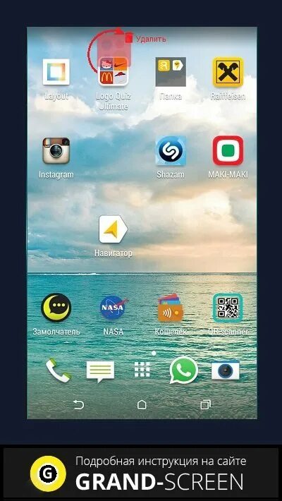 Как убрать иконки с рабочего стола андроид. Удалены иконки с экрана смартфона. Как удалить ярлык с рабочего стола андроид. Как удалить иконку с экрана телефона. Как удалить ярлык на телефоне