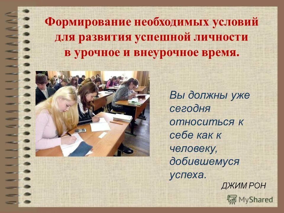 воспитание личности. условия формирования успешной личности. профессиональное становление. условия формирования успешной личности. условия формирования успешной личности.