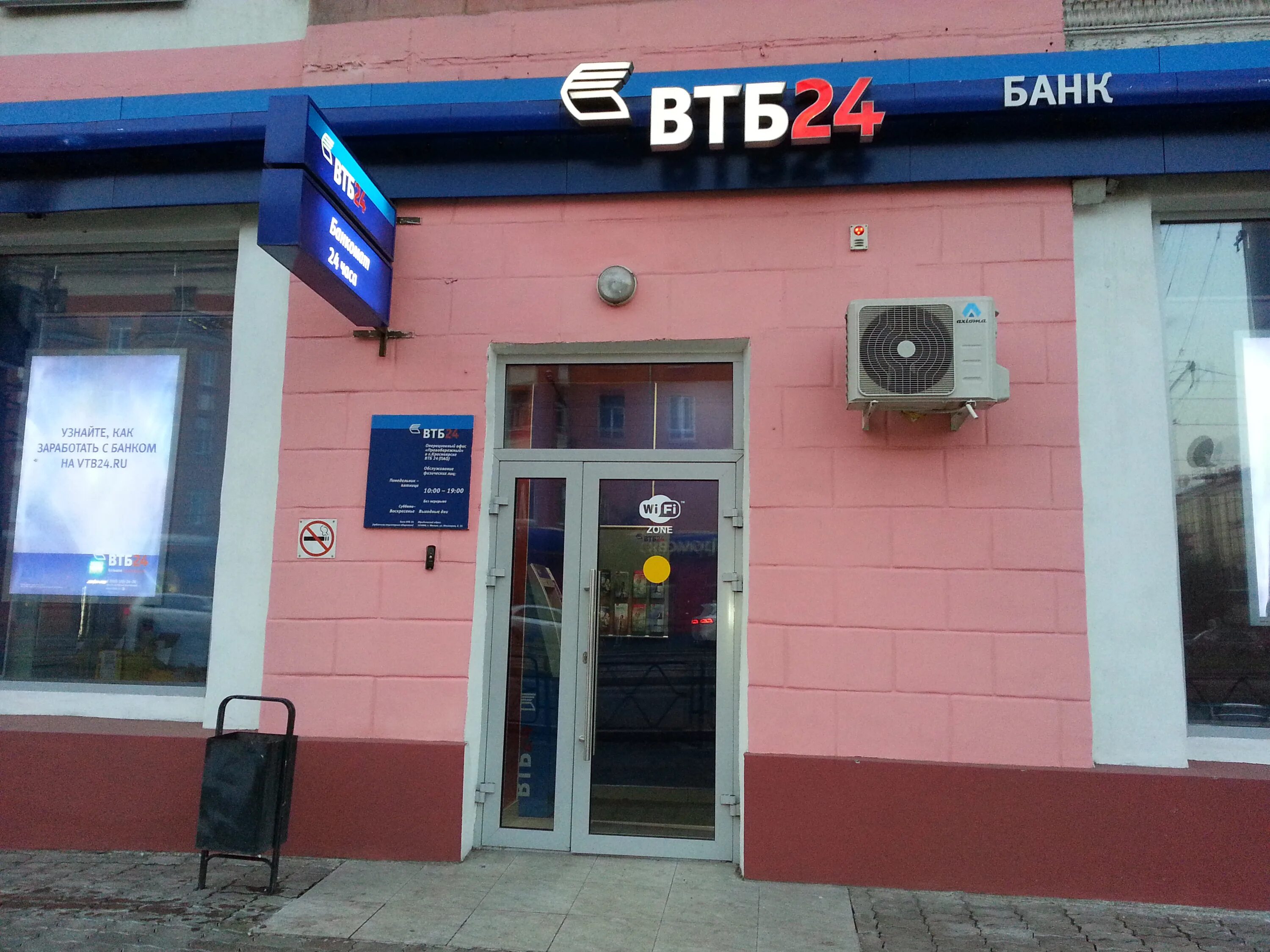 банк втб красноярск высотная улица. втб банк кореновск. банк втб красноярск адреса и часы работы. банк втб красноярск адреса и часы работы. втб коломна.