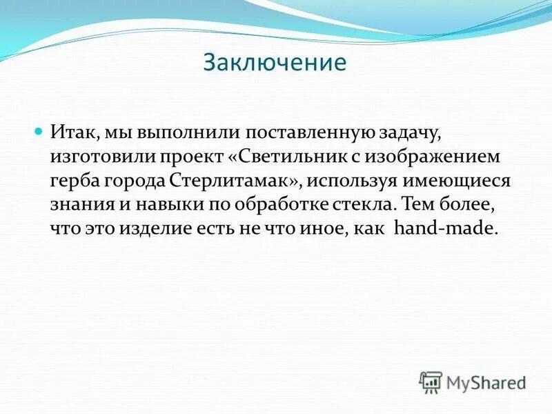 Используя имеющиеся