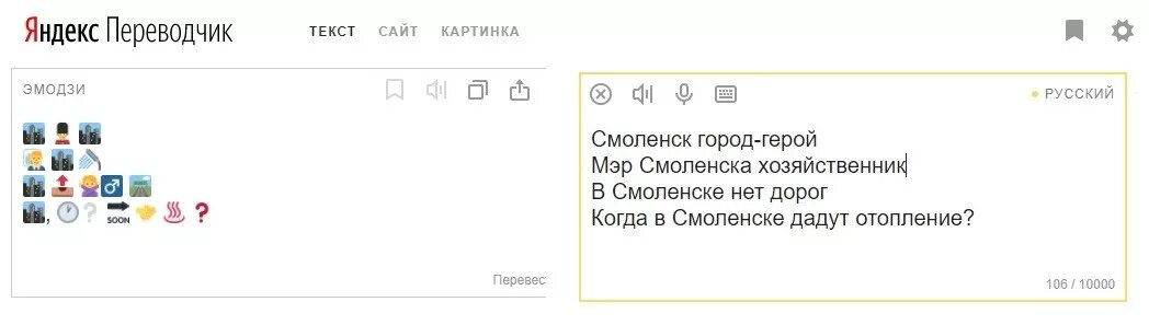Много смайликов в сообщении. Переводчик эмодзи. Смайлы для текста. Emoji слова. Яндекс переводчик эмодзи.