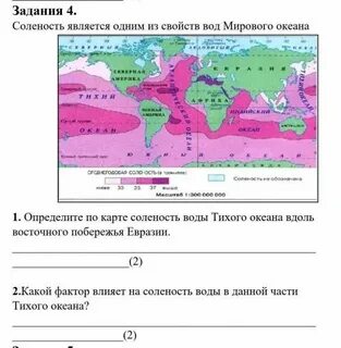 Соленость вод мирового океана практическая работа