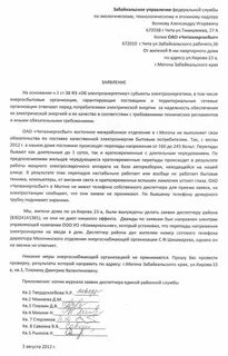 Подать заявление на электричество