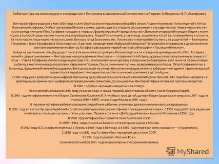 Чувство милосердия термин несколько устаревший