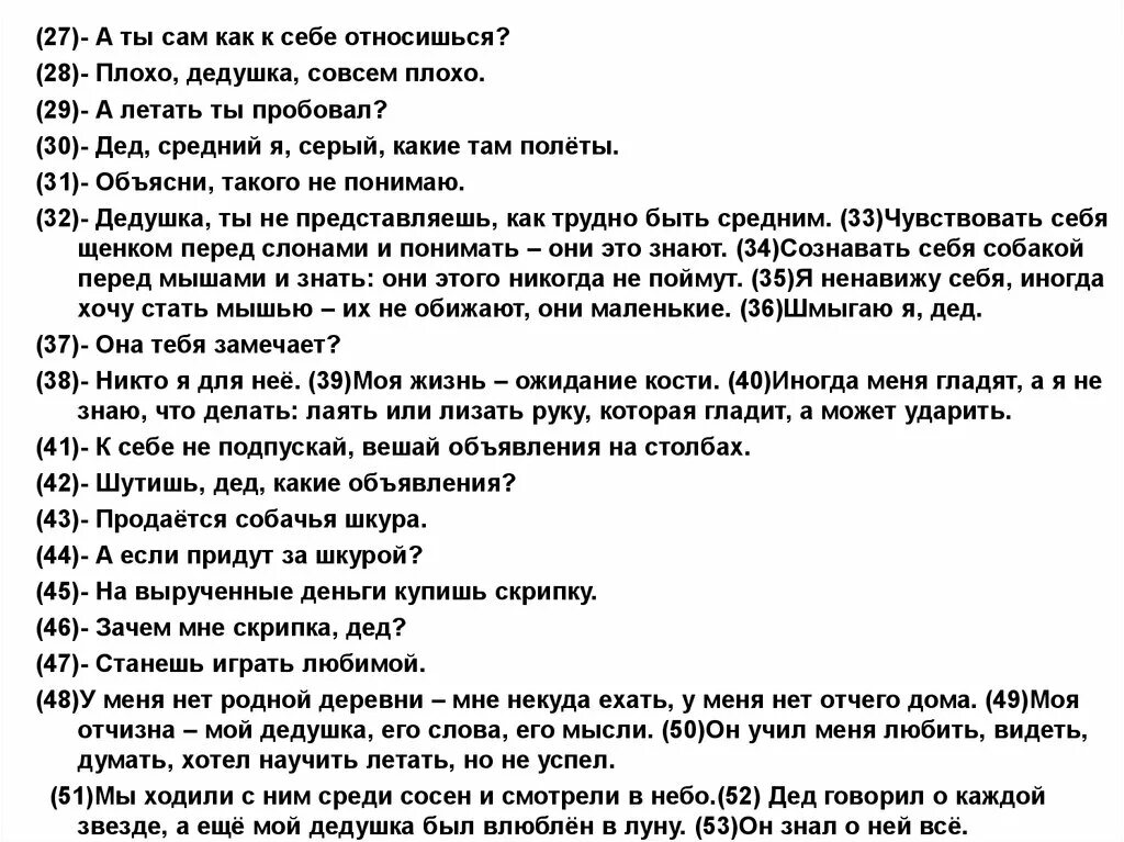 Давай летай текст. Сам себе дедушка. Я сам себе дедушка прикол. Сам себе дедушка анекдот. Закружился в диком танце осени спрятал под листвой дороги текст.