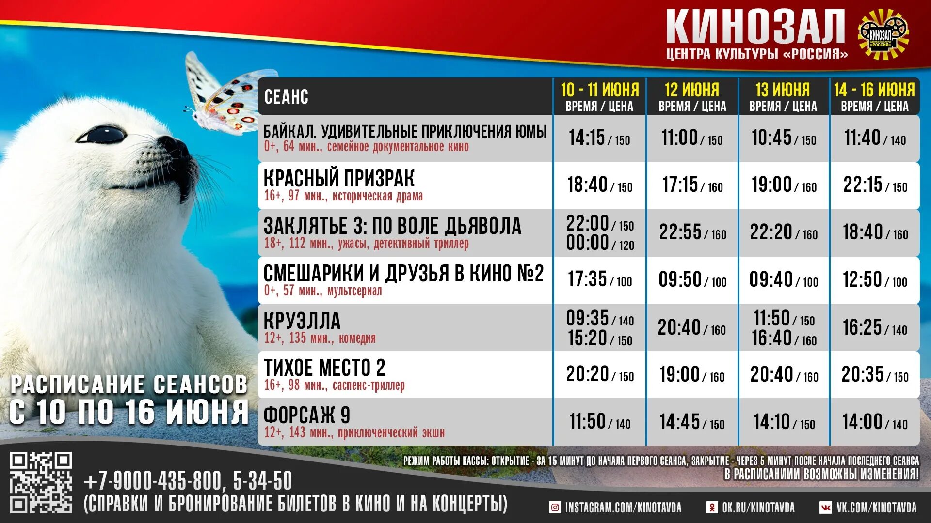 ИНОЗАЛ ЦК "Россия hfcgbcfybt. Расписание Байкал удивительное приключение Юмы 2022 июнь. Сеансы кинотеатров старый оскол чарли