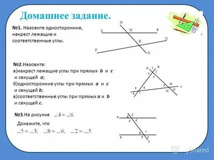 Односторонние углы при параллельных свойства