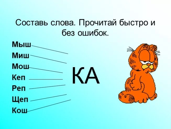 Слова на слог ка