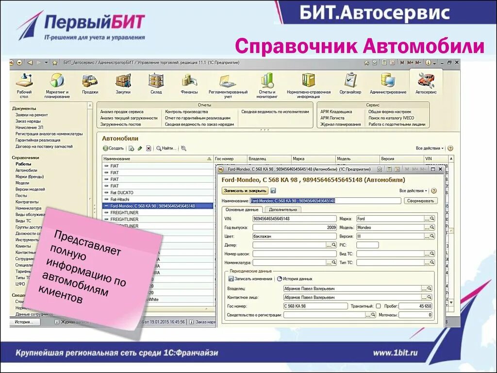 Автосервис 1с sto soft. 1с бит автосервис. Справочник автомобилей. 1с справочник автомобили. 1с:предприятие 8. автосервис.