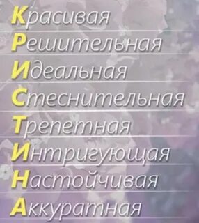 Имена 19 февраля