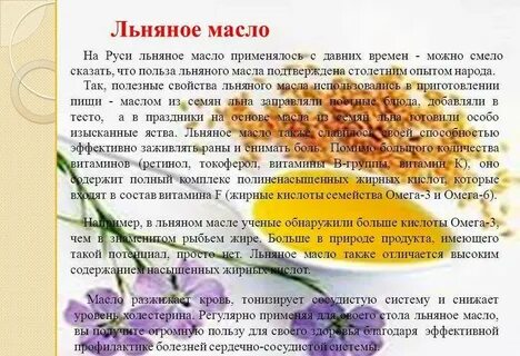 Льняное масло как принимать отзывы