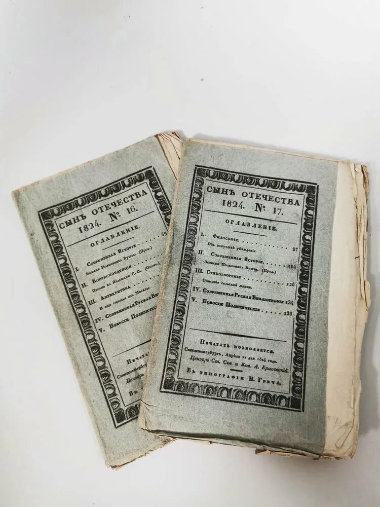 Сын Отечества 1824. Сыны Отечества. Сын Отечества журнал. Журналы 18 века сын Отечества. Сын отечества конкурсы