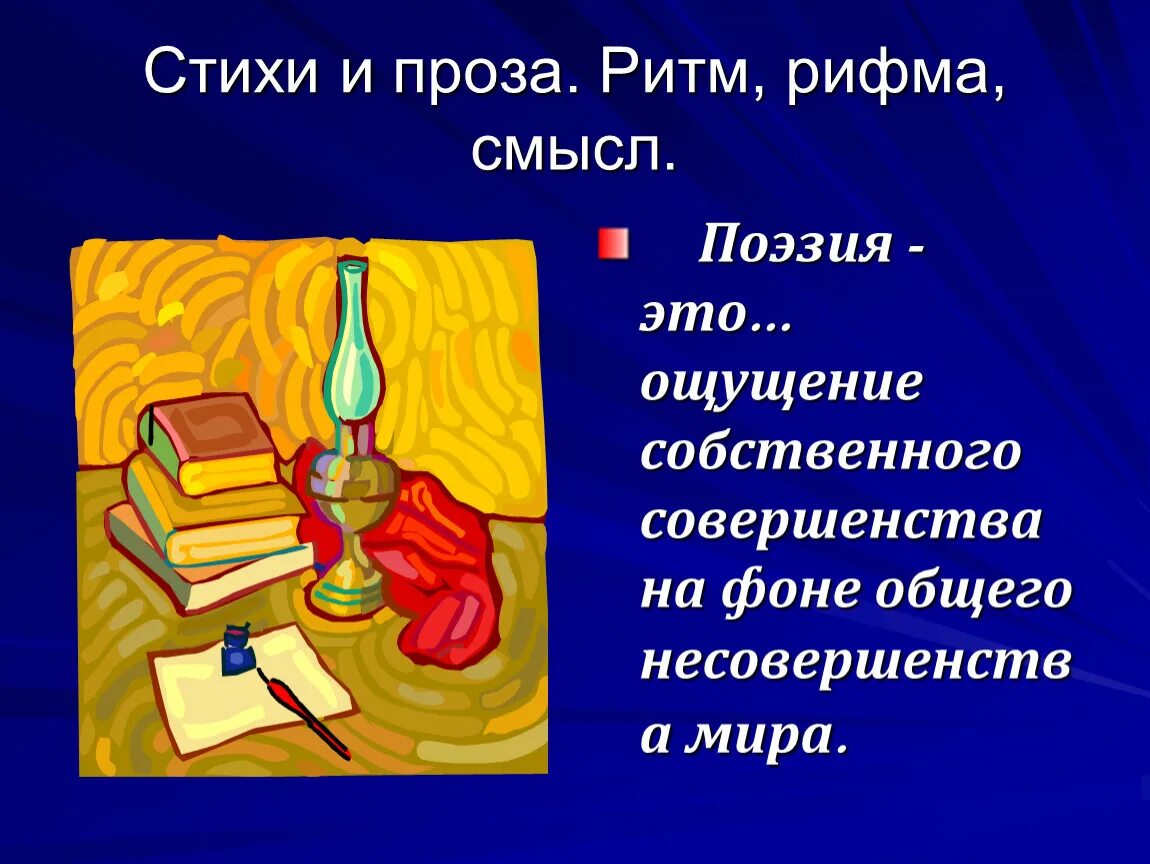 Стихи в прозе. Проект в мире детской поэзии. Проза и поэзия. В мире детской поэзии проект по литературе. 2 примера поэзии