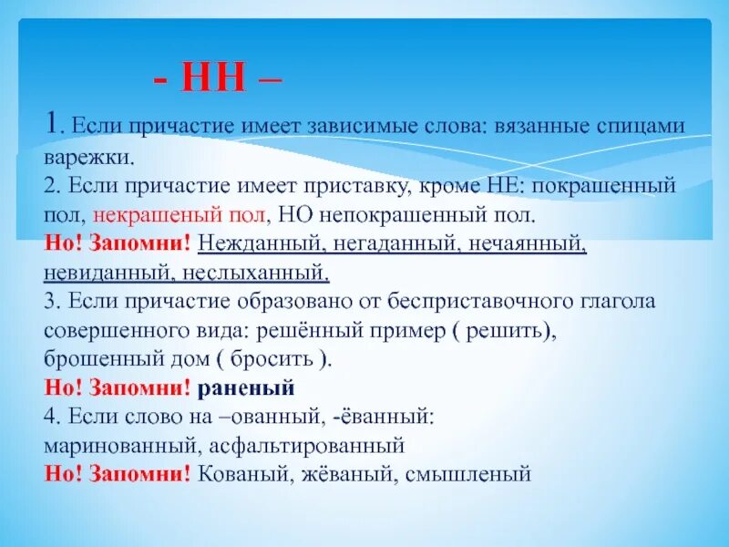 Нужны слова причастия. Причастия имеющие зависимые слова. Причастия имеющие зависимые слова примеры. Причастие Зависимое слово примеры. Зависимое слово у причастий.