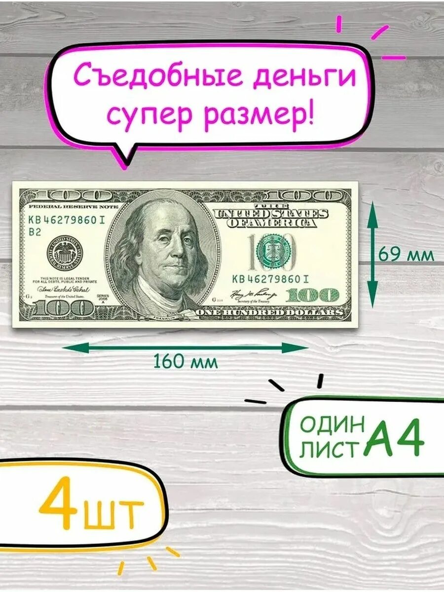 Съедобные деньги. Торт со съедобными деньгами. Торт с деньгами. Съедобные деньги с валберис. Съедобные деньги.