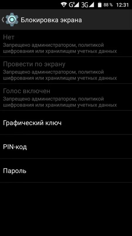 Снятие блокировки экрана. Как заблокировать экран. Как убрать блокировку экрана. Как заблокировать экран телефона.