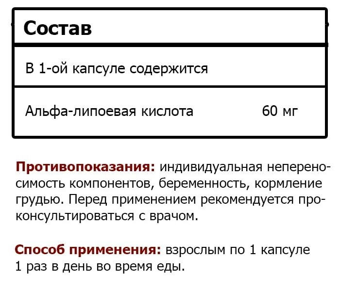 Альфа липоевая кислота состав. Альфа-липоевая кислота содержится. Альфа липоевая кислота совместимость. Совместимость Альфа липоевой кислоты. Альфа липоевая кислота в продуктах