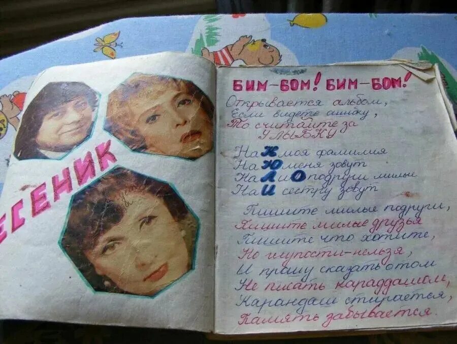Анкета для друзей вопросы. Тетрадки анкеты из детства. Анкета 90 годов. Анкета из детства. Анкета для друзей.