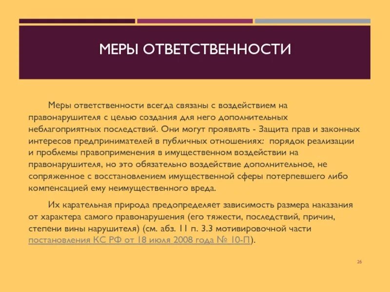 Меры ответственности. Мера ответственности это определение. Ответственность (меры ответственности) ..