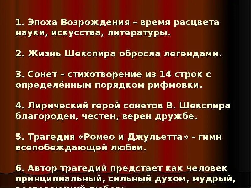 Шекспир в. "сонеты". 14 Лирических строк Шекспира. Сонеты Шекспира урок в 8 классе. Загадки о жизни Шекспира.